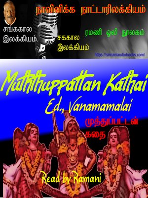 cover image of Muththuppattan Kathai